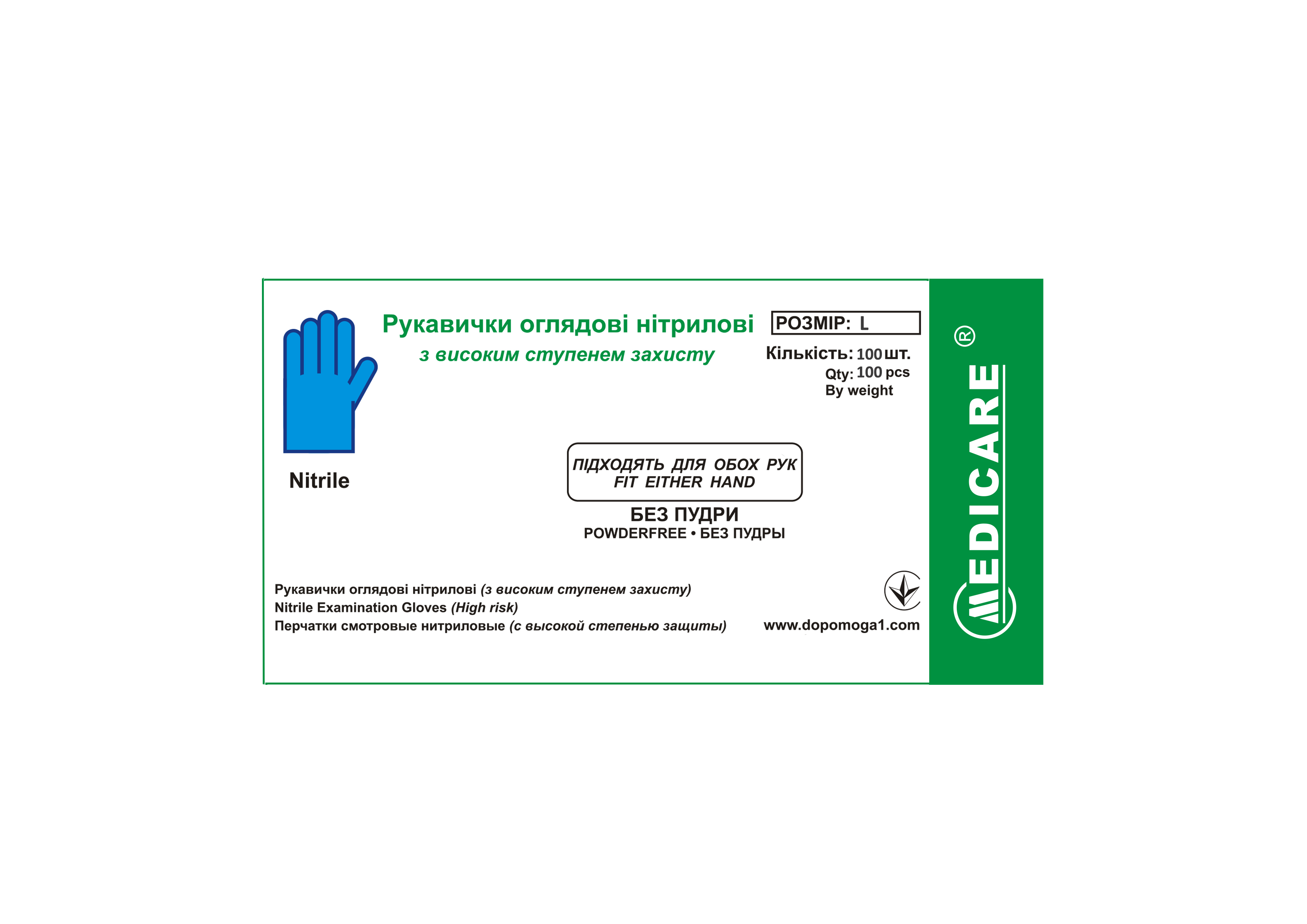 Рукавички оглядові нітрилові "MEDICARE" (нестерильні, з високим ступенем захисту, текстуровані, без пудри) розмір S